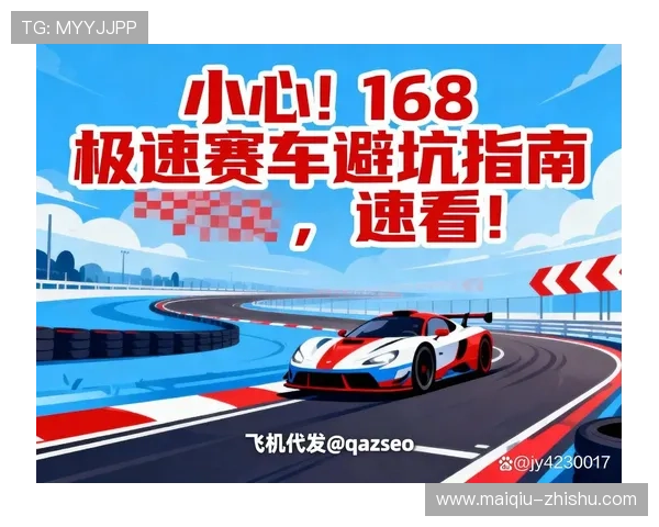 波胆体育避坑指南 泛体育平台对比评测 极速赛车提现攻略